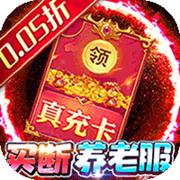 梦幻诸石官方版（0.05折买断养老服）