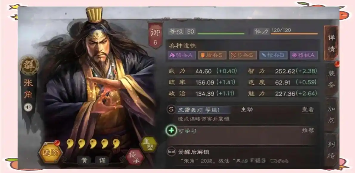张角：三国志战略版中崛起的平民英雄