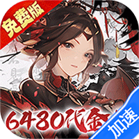 魔堡探秘（0.1折免费版）