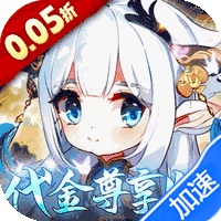 萌宠大联盟（0.05折代金尊享版）